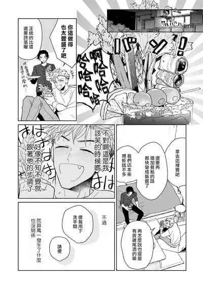 Kobayashi Senpai wa Onnanoko de Shitai | 小林前辈想作为女生被上 1-2