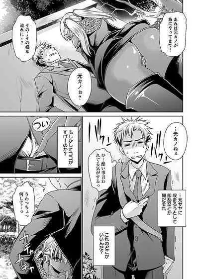 [Shinonome Ryu] Shinjau Kurai no Kairaku o (3) [Digital]