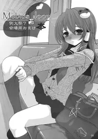 (Reitaisai 7) [Kuma-tan Flash! (Hanao)] Mebius：loop＋Omake (Touhou Project)