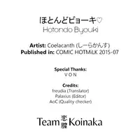 [Coelacanth] Hotondo Byouki (COMIC HOTMiLK 2015-07) [English] [Team Koinaka]