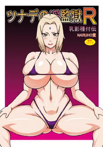 (C88) [NARUHO-Dou (Naruhodo)] Tsunade no In Kangoku R (Naruto) [Sample]