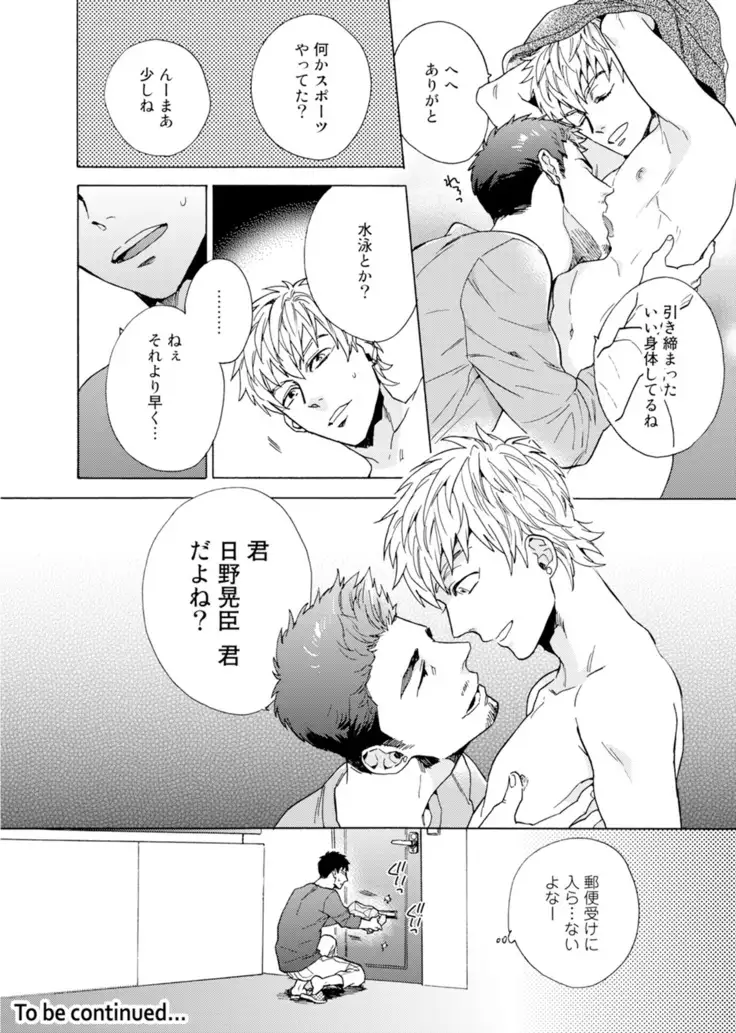 Uriotoko ni Kaiotoko