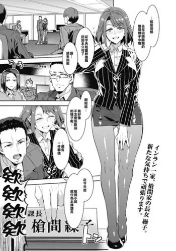 [Mizuryu Kei] Kachou Souma Souko (COMIC HOTMILK 2018-05) [Chinese] [升職器官漢化狗] [Digital]