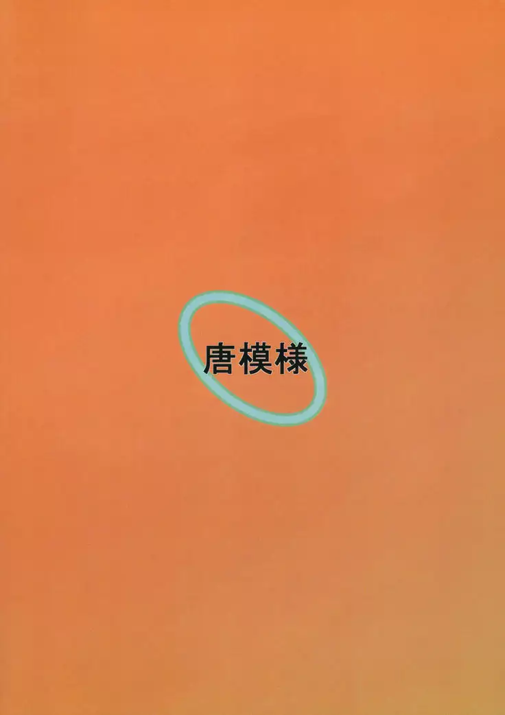 Kasen-chan to Usui Koto suru Hon