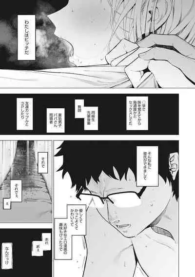 Eightman sensei no okagede kanojo ga dekimashita!