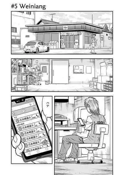 OwnWillボクがアタシになったとき 総集編