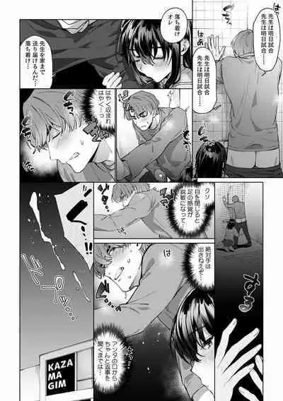 Suiminkan de Mezameta Toki ni wa Majiiki Sunzen!? "Osake no Sei demo... konna Otoko no de Kanjichau nante!" 01-21