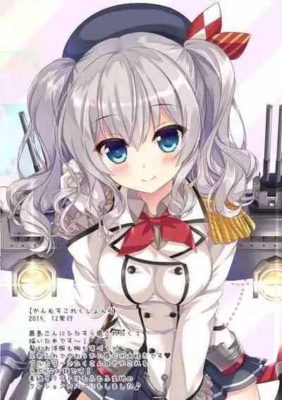 [Ame nochi Yuki (Ameto Yuki)] Kanmusu Collection Soushuuhen 2 (Kantai Collection -KanColle-) [Digital]