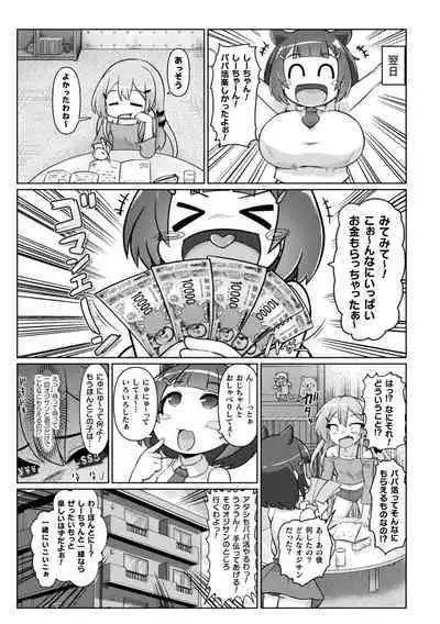 Succubus to Mahou Shoujo to Papa Katsu to Dekachin Battle!!