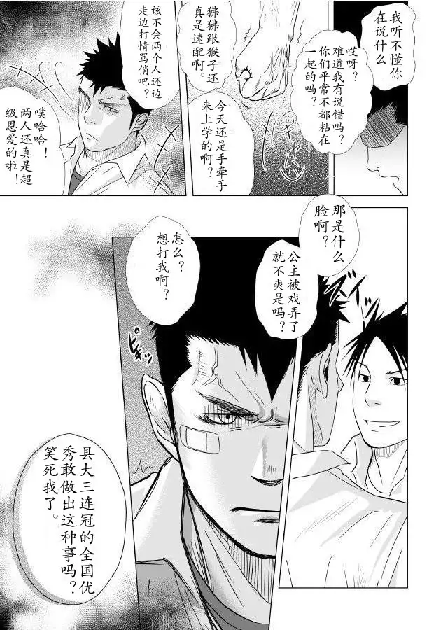 Itai Itai Itai. 1 | 痛痛痛 1