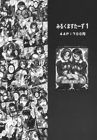 (C80) [Kuroyuki (Kakyouin Chiroru)] Milk Catches 1 (Heartcatch Precure!)