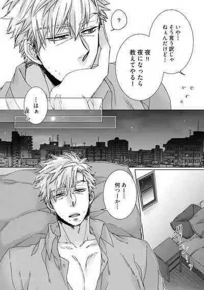 [Kokonoe Chika] Inma wa Oji-san ni Oishiku Itadakaremashita? 1-3