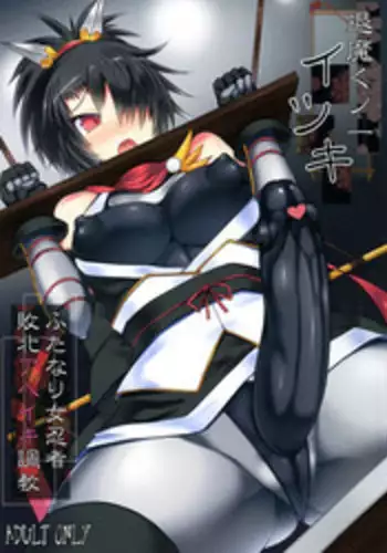 (C90) [Stapspats (Hisui)] Taima Kunoichi Itsuki ~Futanari Onna Ninja Haiboku Aheiki Choukyou~