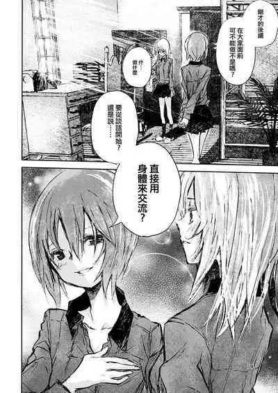 Erika to Gyakuten Nishizumi Shimai | 艾麗卡和逆轉西住姐妹