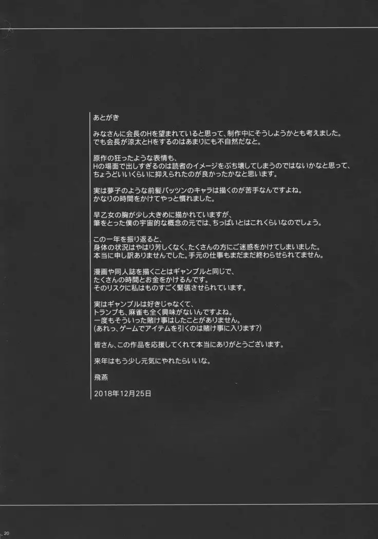 LOSERS ~ Kachiku ni Naru Onna ~