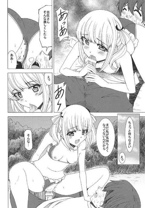 Momoka no Dokidoki Panic