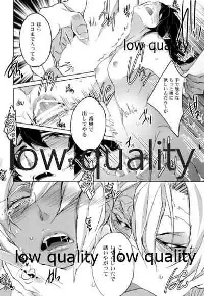 縛ってぼくのもの