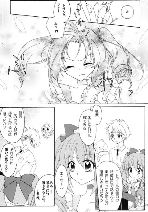 Shugo Kenshi Étoile