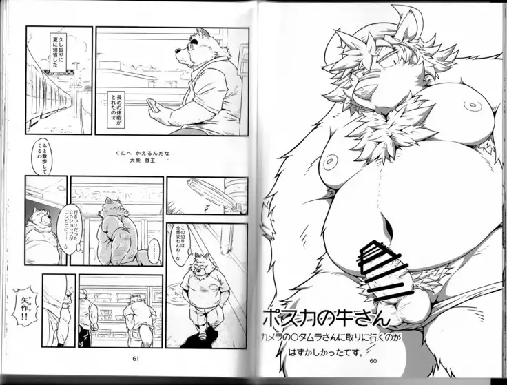 Natsuyasumi wa Mijikai. 2