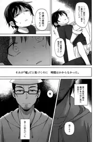 (C92) [MILESMILE (Mairu.)] Irekawatta Otoko (Boku dake ga Inai Machi)