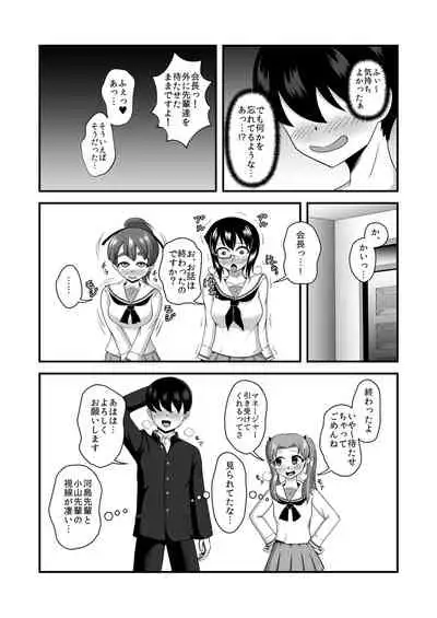 Teisou Gyakuten Abekobe Banashi 2