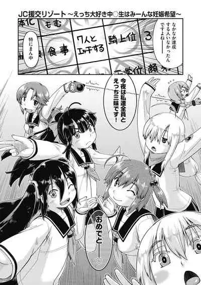 [Akishima Shun] Ecchi Daisuki Joshi Chuugakusei wa Miinna Ninshin Kibou [Digital]