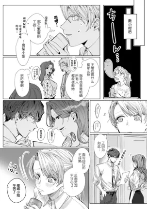 26 Sai shojo, Chara Otoko Joushi ni Dakaremashita 4th