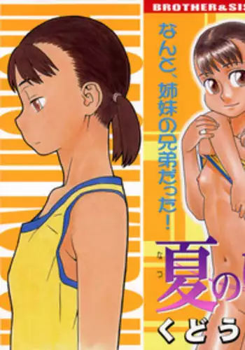 [Kudou Hisashi] Natsu no Yurameki