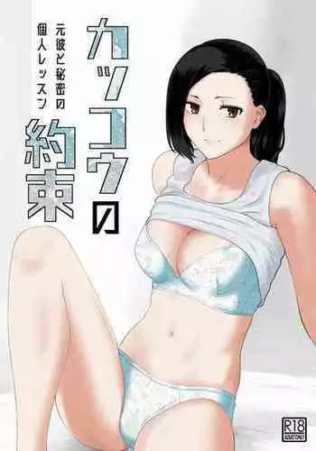 [Nanashi Novel] Kakko no Yakusoku Motokare to Himitsu no Kojin Ressun