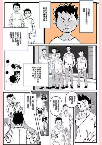 Yatsu ga Kaa-san ni Shita Koto...