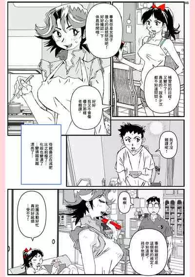 Yatsu ga Kaa-san ni Shita Koto...