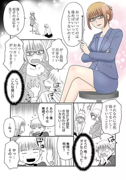 Yorinuki Lucky Sukebe ~Yarisugi Jizou no Omotenashi~ 17