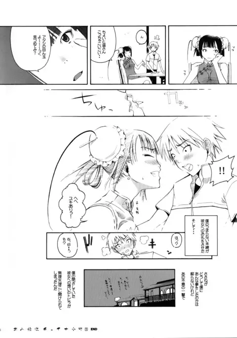 Anoko wa China Komachi