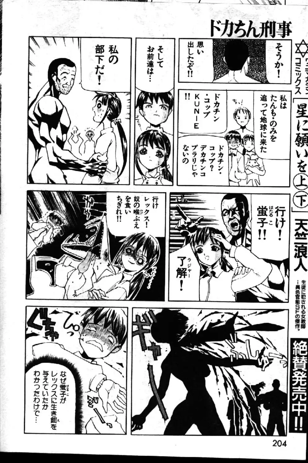 COMIC GEKIMAN 1999-01 Vol. 19