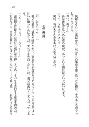 あおい 妹と生徒会長