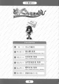 [K-Books (Ikegami Akane, Mizuki Hotaru, Wakatsuki Sana)] Megumirukyu