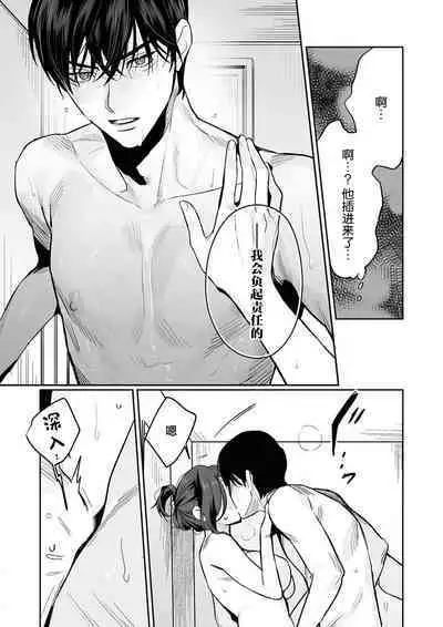 [Kasuya Mako] SM-teki jun'ai ~ tokitai otoko × shibara retai on'na | SM式纯爱~渴望解开的男人x欲被捆绑的女人 1-9 [Chinese] [莉赛特汉化组]