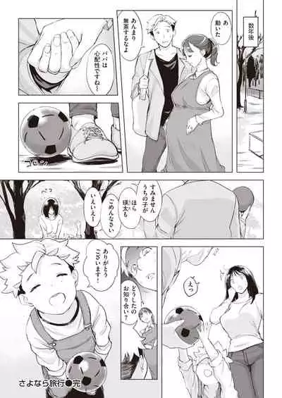 COMIC Shitsurakuten 2022-03