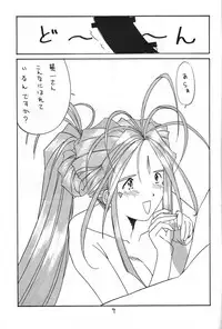 (C48) [Fujishima Juutaku (Tadano Kazz)] Zettai Megami (Ah! My Goddess)