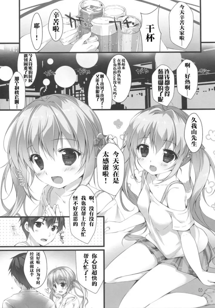 Boku no Kanojo wa Erogenger