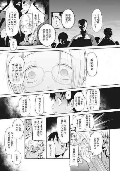 Kodomo ni Narenai Atashi-tachi