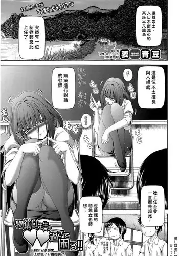 [Kaname Aomame] Mozume Sensei wa Sugite Komaru!! (COMIC Shingeki 2015-07) [Chinese] [漢化組漢化組]