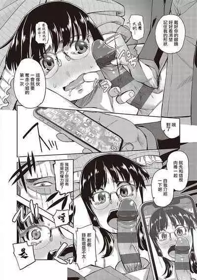 Megane Bitch no Ana | 眼鏡癡女的穴