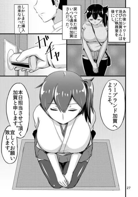 Kaga-san no Teitoku Senyou Fuuzoku.