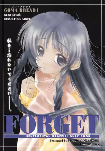 (C58) [Studio Gomasenbe (Goma Satoshi)] Forget (Sentimental Graffiti)