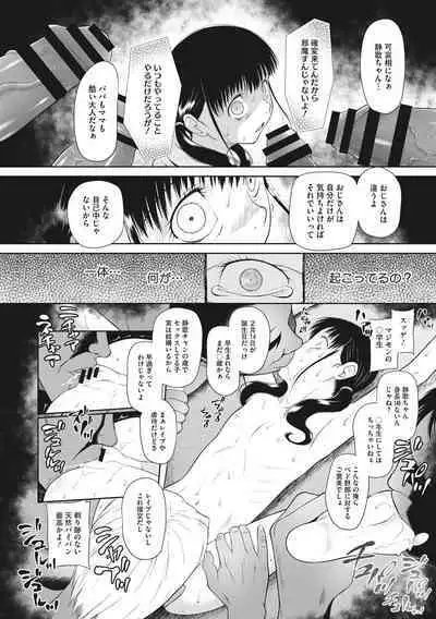 Kodomo ni Narenai Atashi-tachi