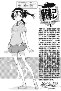 [Suzuki Kyoutarou] Tancolle - Battle Tank Girls Complex