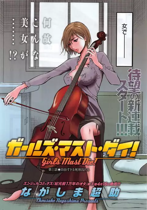 Girls Must Die! Ch.1-7