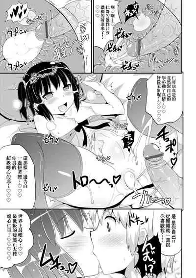 Mesu Shounen Kanpeki Renairon | 女裝少年完美戀愛論