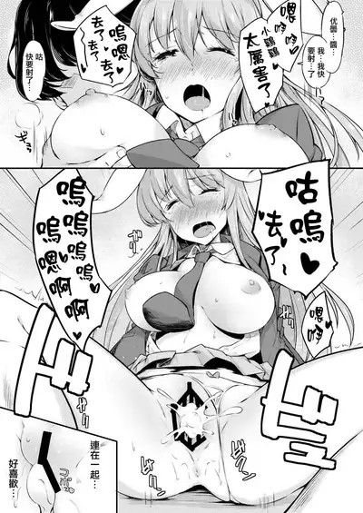 UdoTewi Futari to H Shite Shimatta Boku no Ashita wa Docchi da?!